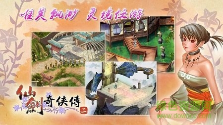 仙劍奇?zhèn)b傳2手機單機版 v3.0 安卓移植版 0
