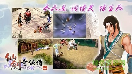 仙劍奇?zhèn)b傳2手機單機版 v3.0 安卓移植版 1