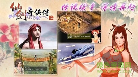 仙劍奇?zhèn)b傳2手機版下載