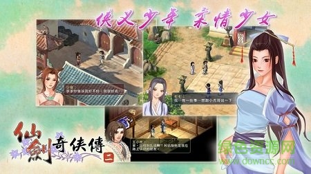 仙劍奇?zhèn)b傳2手機單機版 v3.0 安卓移植版 3