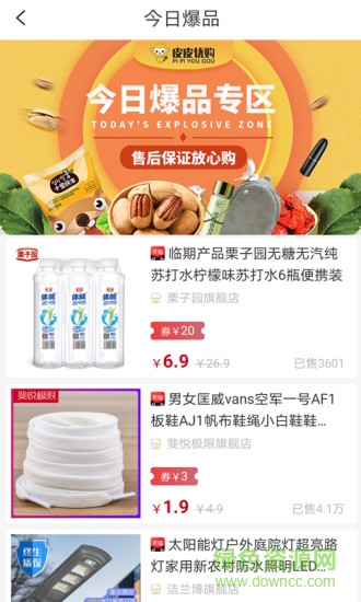 皮皮優(yōu)購 v24.6.27 最新版 1