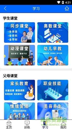 恒育德教育 v1.1.0 官方安卓版 2