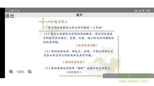 因才教室軟件 v4.9.6 安卓版 0