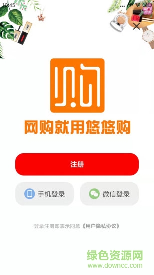悠悠購物商城 v7.4 安卓版 0