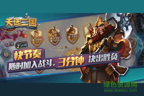 天選三國電腦版 v3.4.5 官方最新版 0