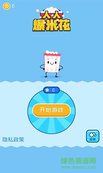 人人爆米花 v1.0 安卓版 1