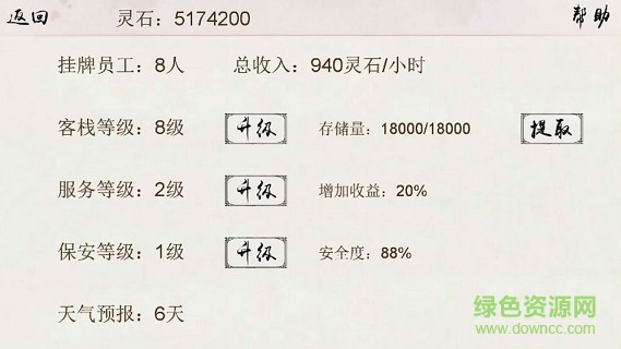 仙凡客棧 v1.0 安卓版 0