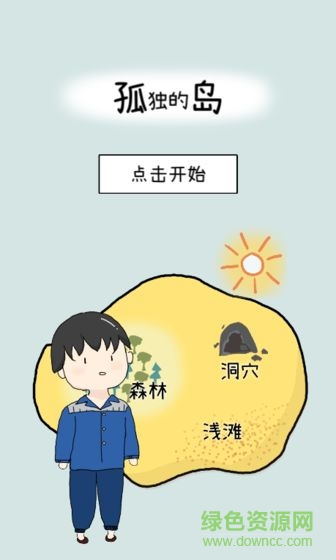 孤獨(dú)的島(Noah) v1.0 安卓版 1