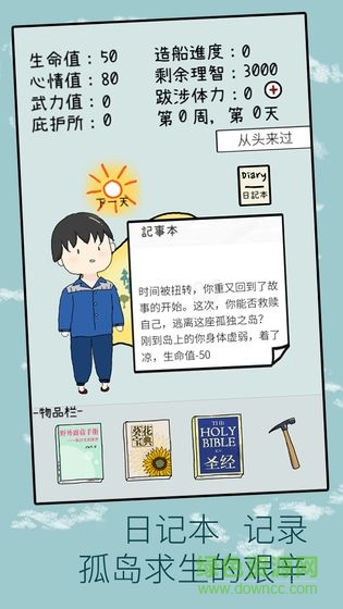 孤獨(dú)的島(Noah) v1.0 安卓版 0