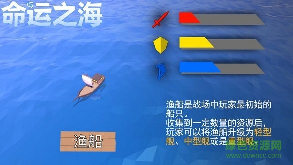 命運之海 v1.1 安卓版 0