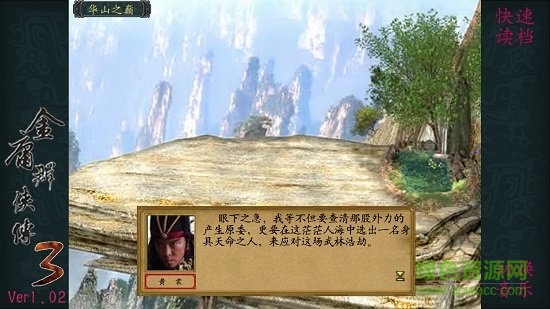 金庸群俠傳3移植版 v1.0.2 安卓最新版 0