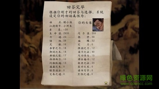 金庸群俠傳3移植版 v1.0.2 安卓最新版 1