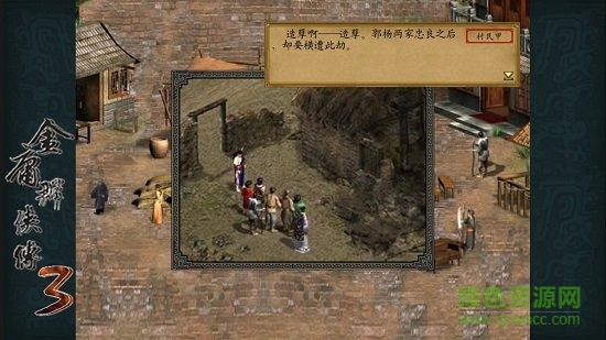 金庸群俠傳3手機(jī)版下載