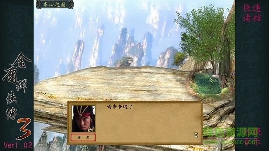 金庸群俠傳3移植版 v1.0.2 安卓最新版 3