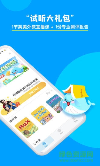 鯨魚(yú)外教培優(yōu)官方登錄 v2.1.3 安卓版 0