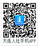 大连人社手机app最新版二维码 大连人社手机app二维码