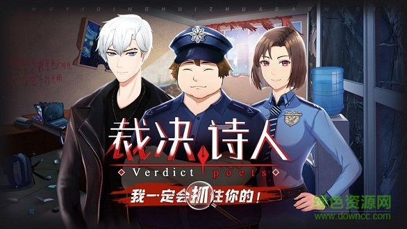 裁決詩人 v1.4.0 安卓版 0