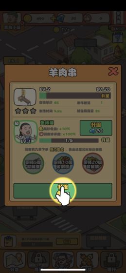 一起來擺攤 v5.9 安卓版 1