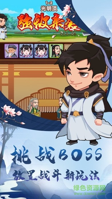 大俠樓上請(qǐng) v1.0.0 安卓版 1