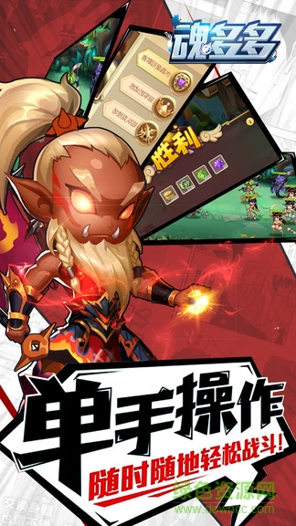 魂多多游戲 v1.0 安卓版 3