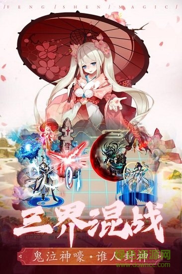封神奇緣 v1.0.0 安卓版 3