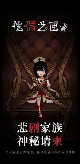 傀偶之匣 v1.0 安卓版 1