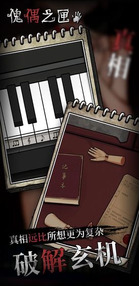 傀偶之匣 傀偶之匣手游下載