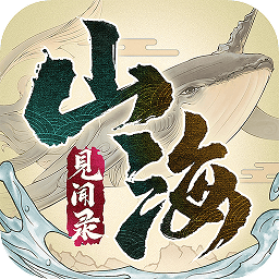 山海見聞錄430版本