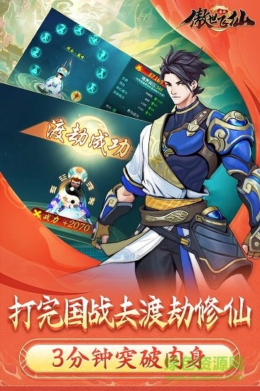 傲世飛仙小沈陽(yáng)代言版0