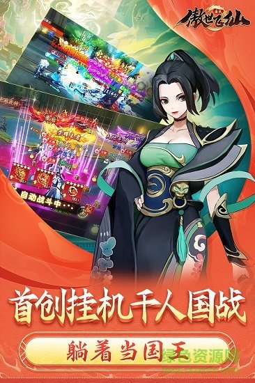 傲世飛仙小沈陽(yáng)代言版3