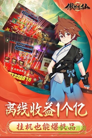 傲世飛仙小沈陽(yáng)代言版1