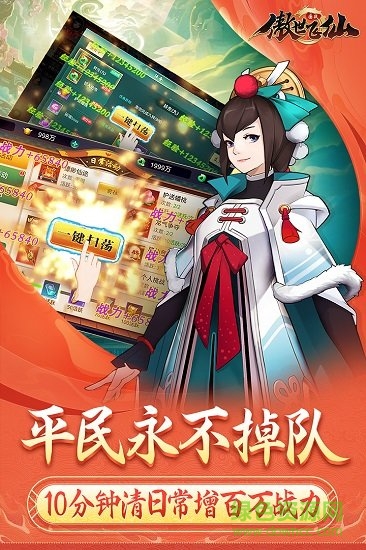 傲世飛仙小沈陽(yáng)代言版2