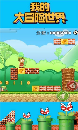我的大冒險世界游戲下載