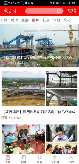 慶陽青年手機版(掌中慶陽)1