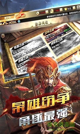 回到三國當主公手游下載