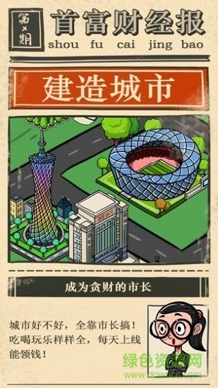 首富大亨紅包版 v2.0 安卓版 0