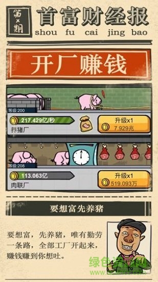 首富大亨 首富大亨游戲下載