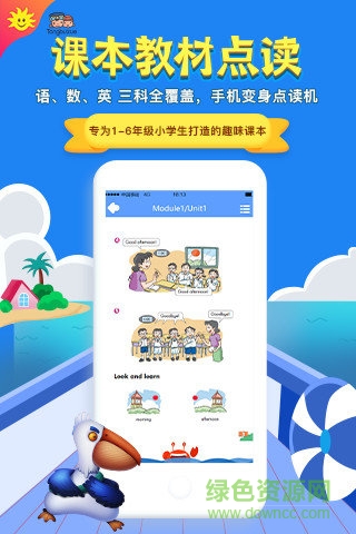 同步學(xué)廣東版app v3.19.2 安卓版 0