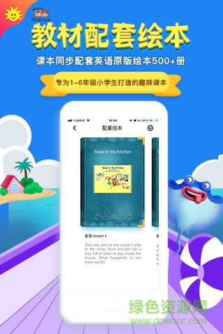 同步學(xué)廣東版app