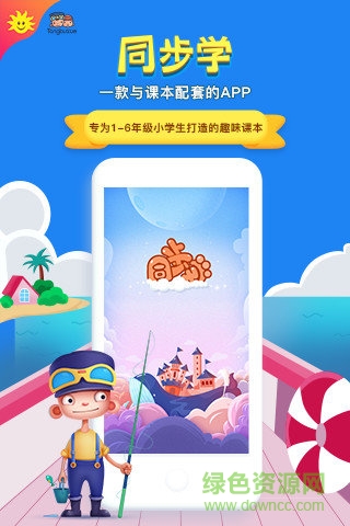同步學(xué)廣東版app v3.19.2 安卓版 3