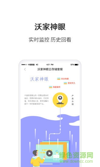 智慧沃家ios版 v5.5.0 官方iphone版 1