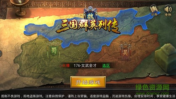 三國群英列傳手游版 v1.0 安卓版 0