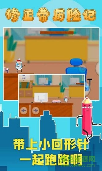 修正帶歷險(xiǎn)記 v1.8 安卓版 1