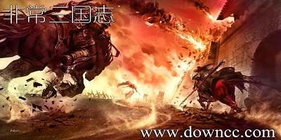 非常三國(guó)志