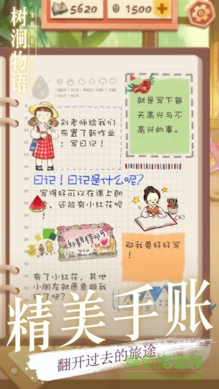 樹洞物語 v1.0 安卓版 0