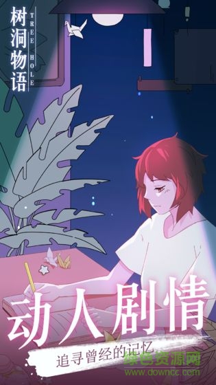 樹洞物語 v1.0 安卓版 1
