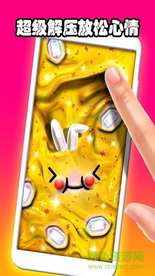 解壓水晶泥游戲 v2.2.2 安卓版 1
