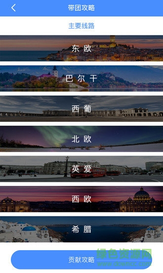 云游e領(lǐng)隊版 v4.3.10 安卓版 0