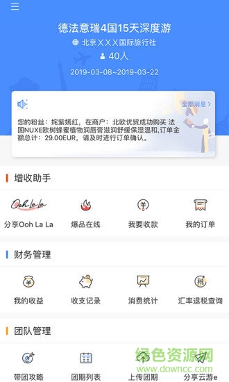 云游e app