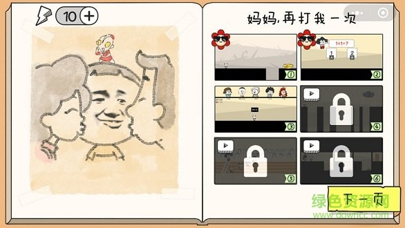 熊孩子大冒險 v2.0 安卓版 1